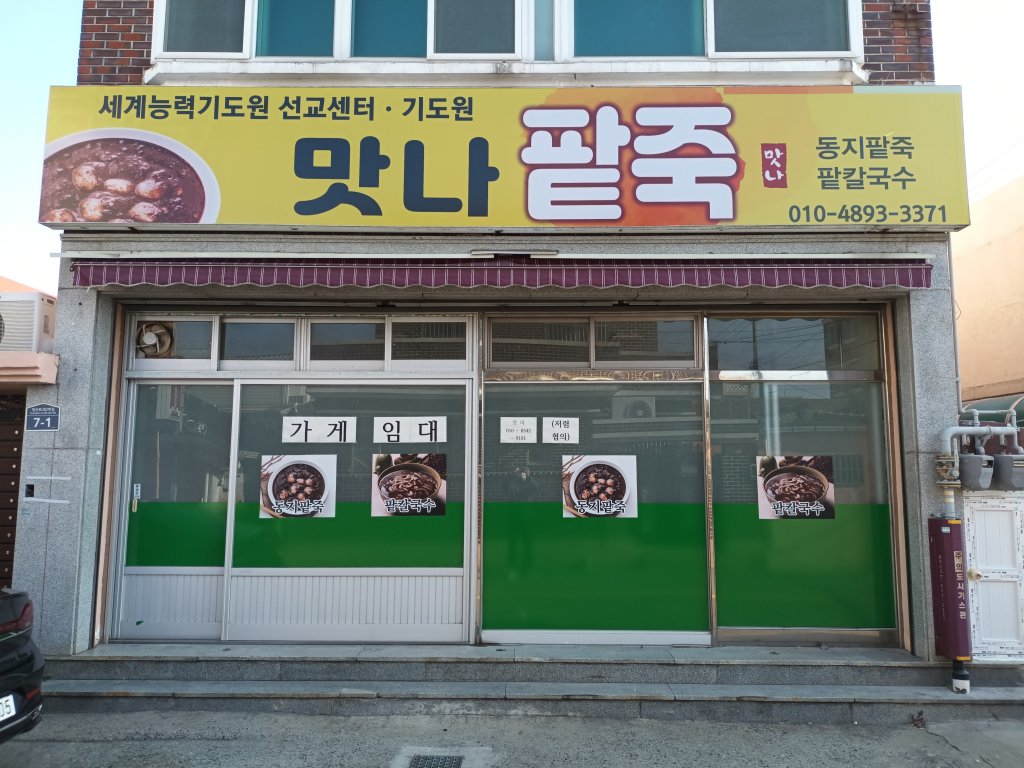 용당동 | 상가점포 165㎡ 보증금 / 월세 200만원 