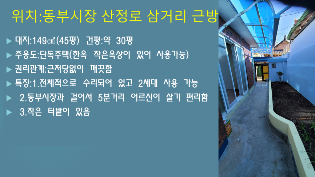 산정동 | 주택 99㎡ 매매가 9,000만원 | 신촌공인중개사사무소 