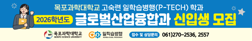 목포과학대신입생