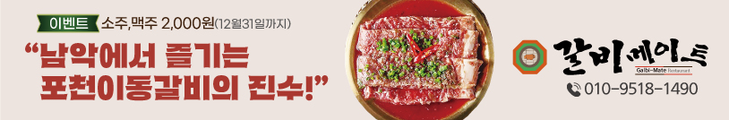 갈비메이트8627