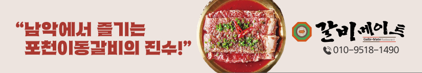갈비메이트8661