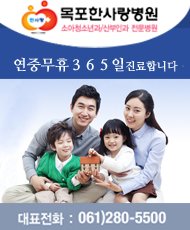 목포한사랑병원