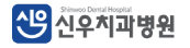신우치과병원