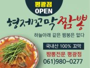 형제꼬막짬뽕