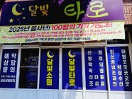 달빛타로